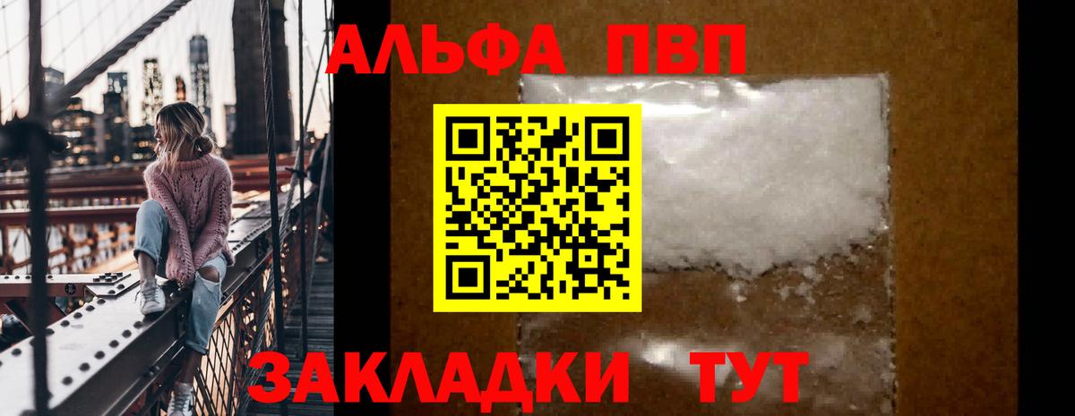 Новоалтайск  Альфа ПВП Соль  Вход с VPN  APVP Crystall  А ПВП VHQ 