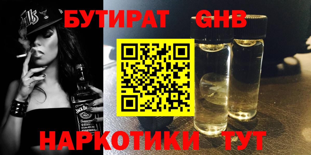 БУТИРАТ оксана  Вход с VPN  Новоалтайск 