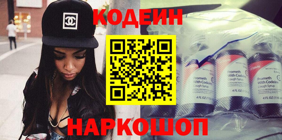 Новоалтайск  Кодеиновый сироп Lean Purple Drank  Кодеин Purple Drank  Вход с VPN 