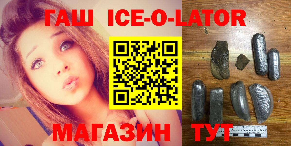 Новоалтайск  купить наркоту  Вход с VPN  ГАШ ice o lator  Гашиш hashish 